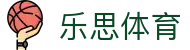 乐思体育(中国)-官方平台
